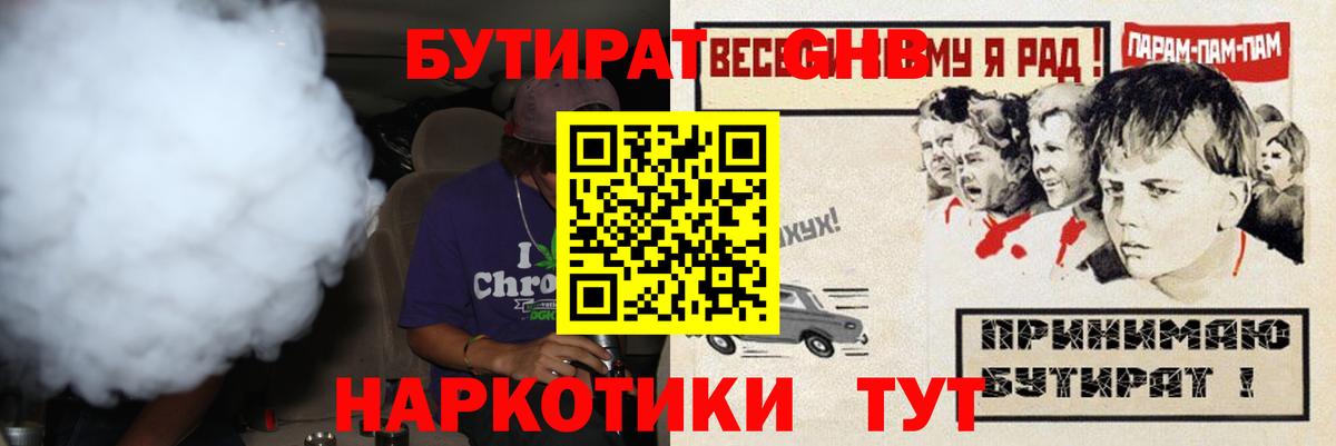 Горячий Ключ  Бутират BDO  Вход с VPN 