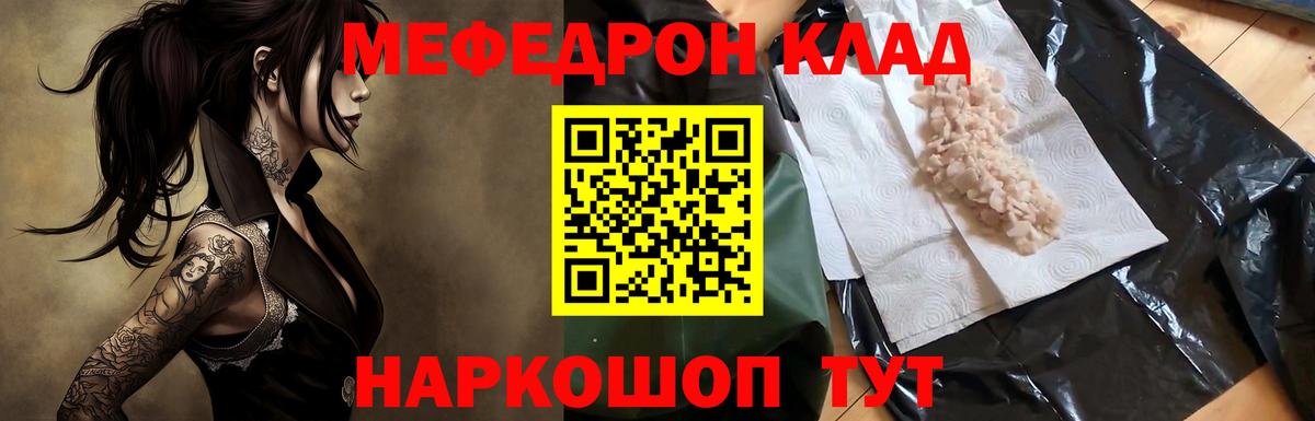 Мефедрон мука Горячий Ключ