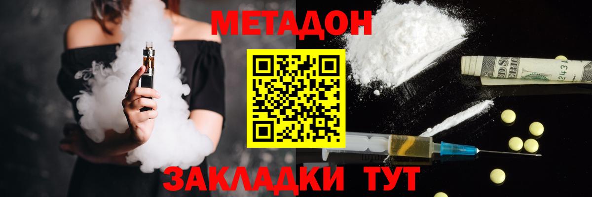 Метадон methadone  Вход с VPN  Горячий Ключ 