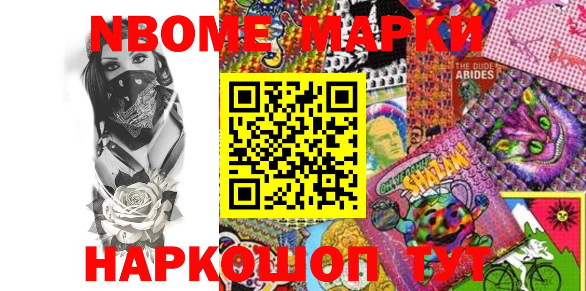Марки NBOMe 1,5мг Горячий Ключ